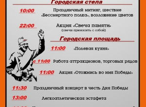 Афиша майских мероприятий в И?...