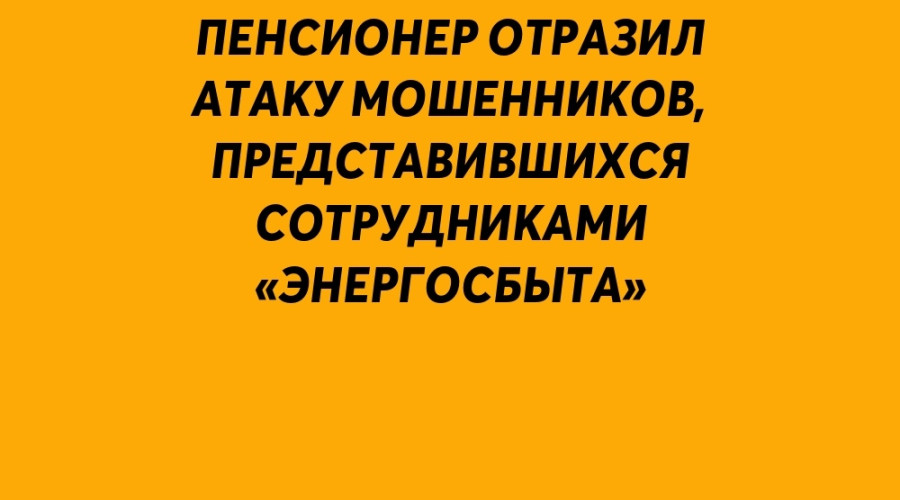 ❗️ Серовский пенсионер отраз...