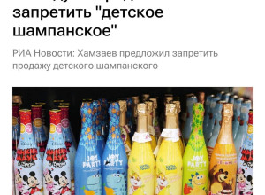 🤔Детское шампанское хотят за...
