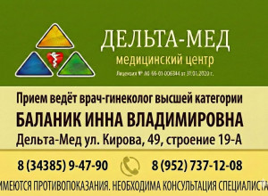 Медицинский центр «Дельта-Мед...