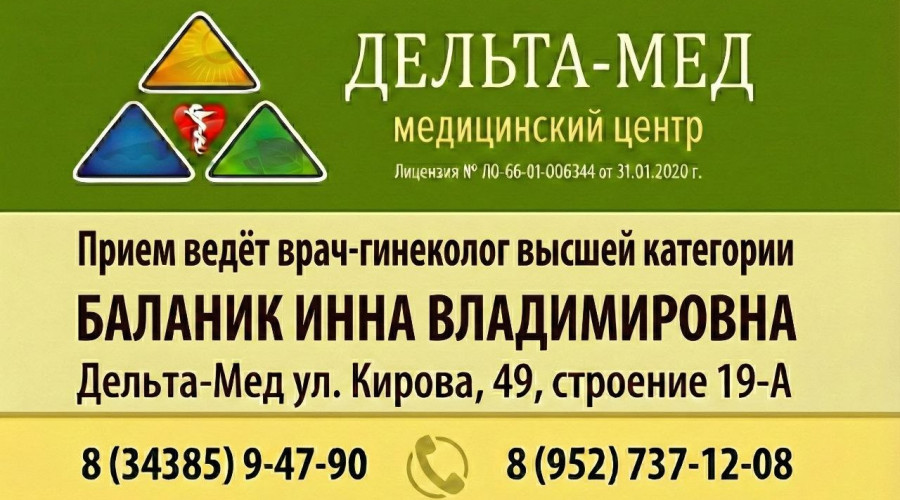 Медицинский центр «Дельта-Мед...
