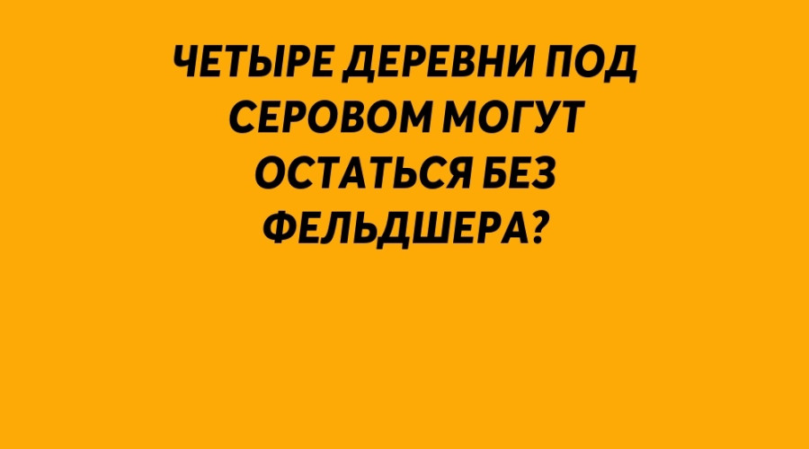 ❗️ Четыре деревни под Серово?...