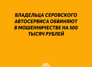 ❗️ Владельца серовского авто...