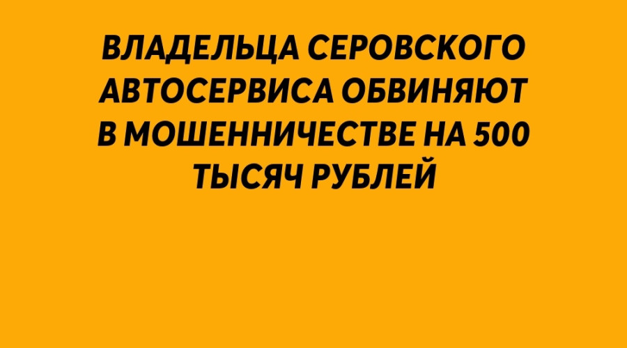❗️ Владельца серовского авто...
