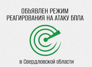 ❗️Внимание! 
В регионе объявл...