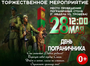 Афиша мероприятий в Ивделе....