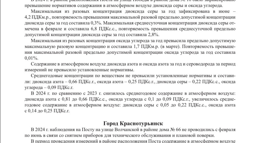 Как в Серове с экологией?

Опуб...