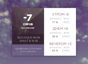 Сегодня понедельник, 29 сентяб?...