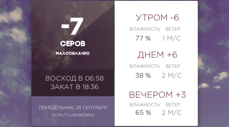 Сегодня понедельник, 29 сентяб?...