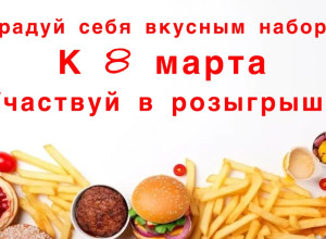 💥 Розыгрыш набора на 8 марта , ...