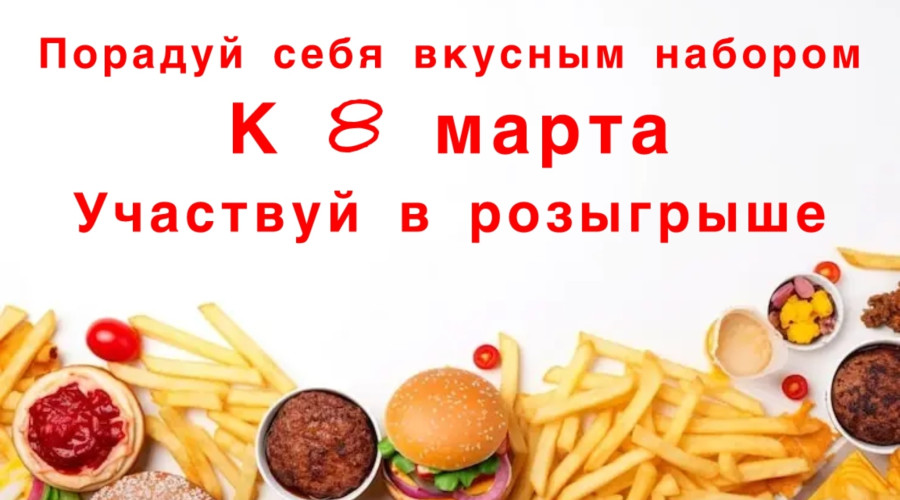 💥 Розыгрыш набора на 8 марта , ...