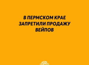 В Пермском крае запретили про?...