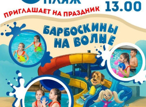 🌊 Барбоскины на волне — сем?...