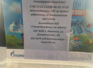 АЗС-80 в Невьянске, расположенн...