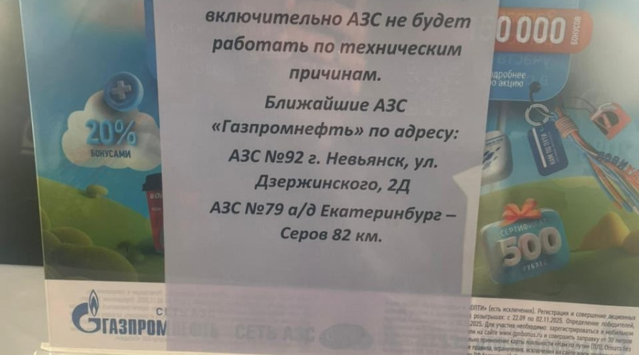 АЗС-80 в Невьянске, расположенн...