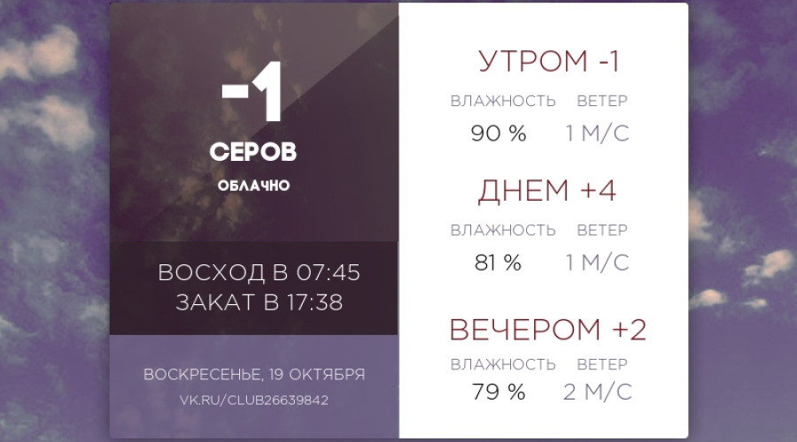 Сегодня воскресенье, 19 октябр?...