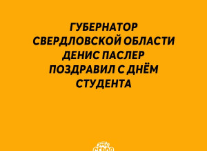 Губернатор Свердловской обла?...