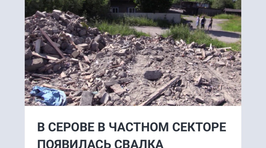 В Серове в частном секторе поя...