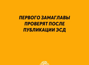❗️ Первого замаглавы СМО Анд?...