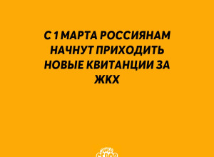 С 1 марта россиянам начнут при?...