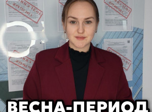 Весна — период перемен, но фин...