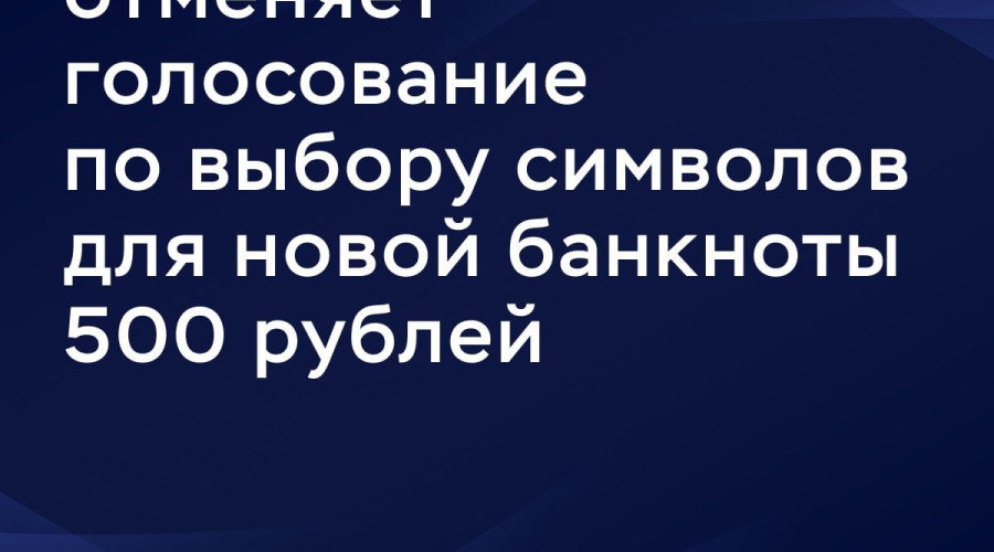 ⚡️ ЦБ ОТМЕНИЛ голосование по ...