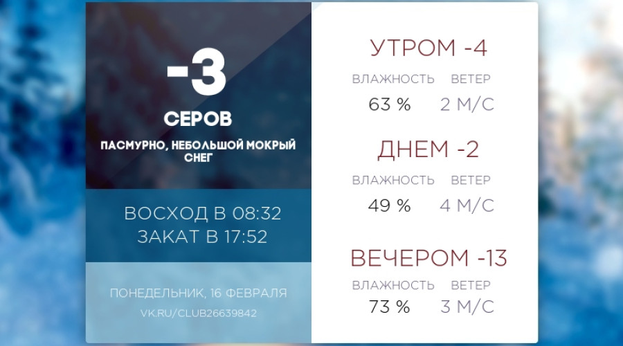 Сегодня понедельник, 16 феврал?...