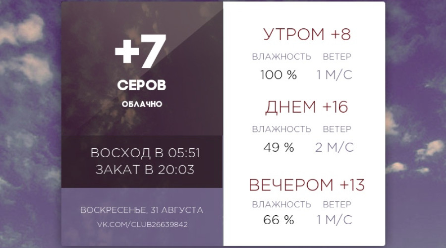 Сегодня воскресенье, 31 август?...