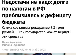 Долги россиян и бизнеса по нал...