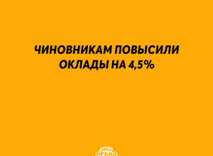 С 1 октября муниципальным служ...