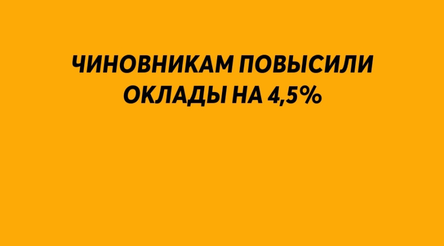 С 1 октября муниципальным служ...
