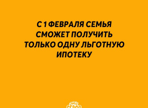 С 1 февраля семья сможет получ?...