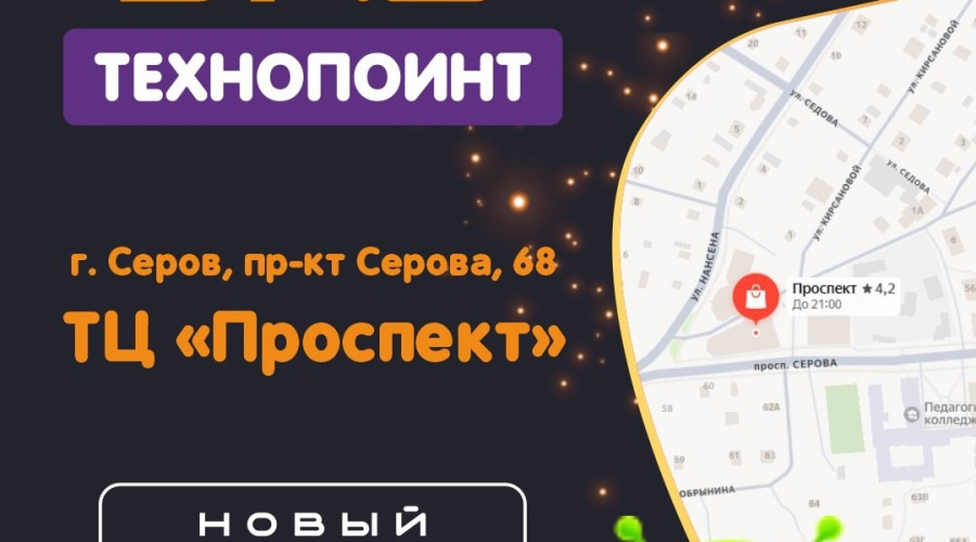 🚀 ✨ DNS ТЕХНОПОИНТ в Серове!

В?...